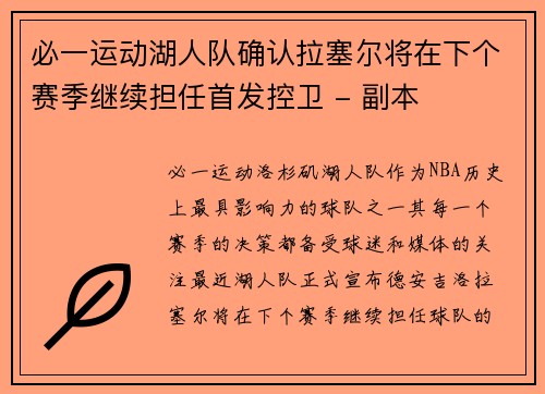 必一运动湖人队确认拉塞尔将在下个赛季继续担任首发控卫 - 副本