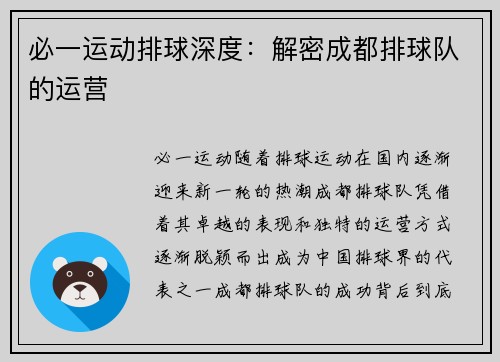 必一运动排球深度：解密成都排球队的运营