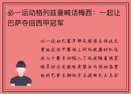 必一运动格列兹曼喊话梅西：一起让巴萨夺回西甲冠军