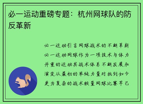 必一运动重磅专题：杭州网球队的防反革新