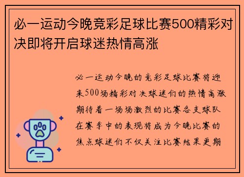必一运动今晚竞彩足球比赛500精彩对决即将开启球迷热情高涨