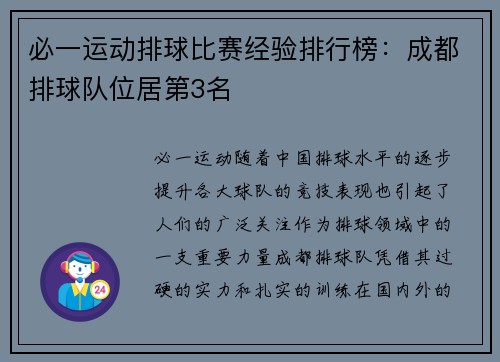 必一运动排球比赛经验排行榜：成都排球队位居第3名