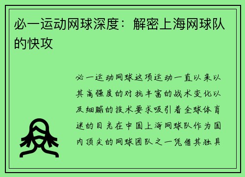 必一运动网球深度：解密上海网球队的快攻