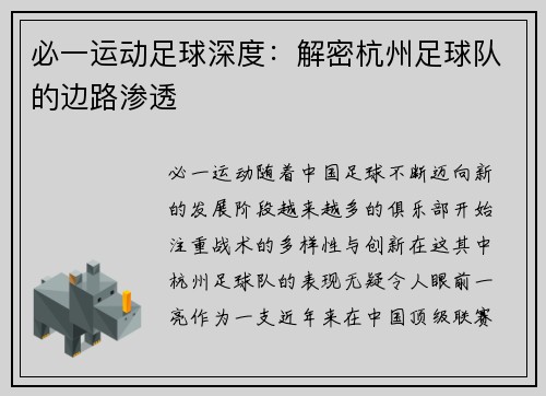 必一运动足球深度：解密杭州足球队的边路渗透