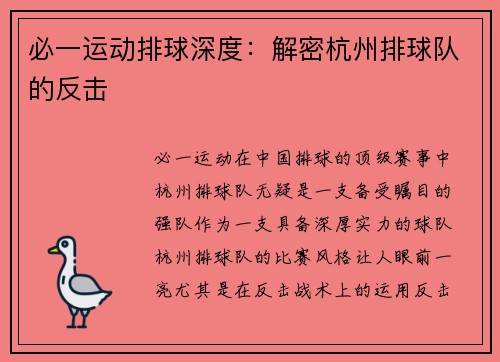 必一运动排球深度：解密杭州排球队的反击
